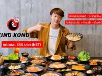 🥢🥳 นาทีนี้ปิ้งย่างขอยกให้คิงคองบุฟเฟ่ต์