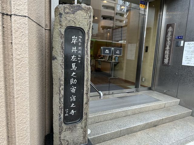 東京・押上。鬼平犯科帳でご存知の方も多いはず『春慶寺』