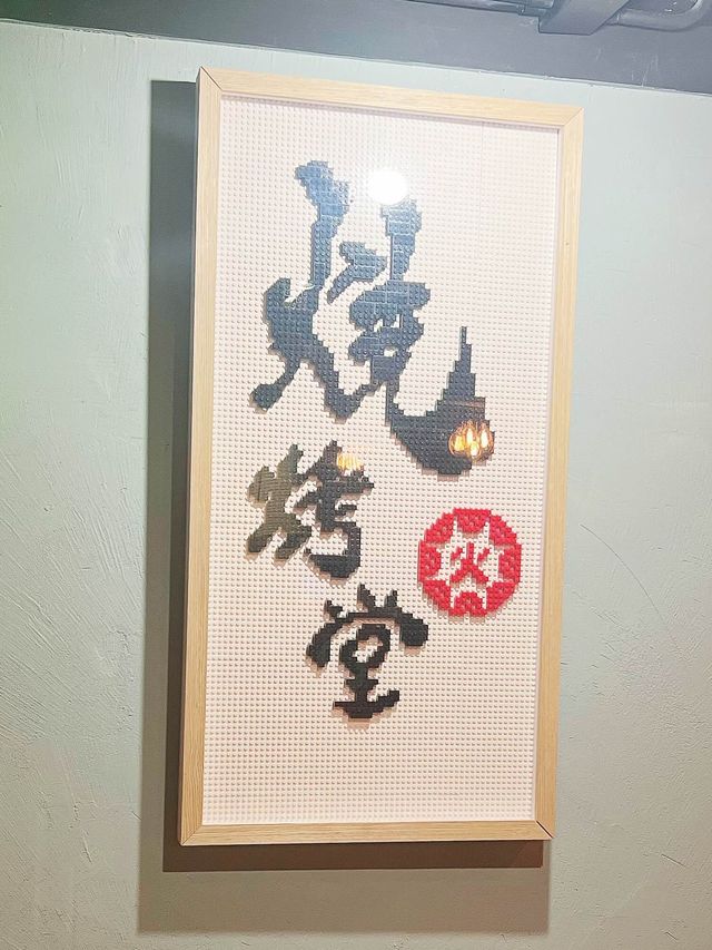 首選串燒專門店