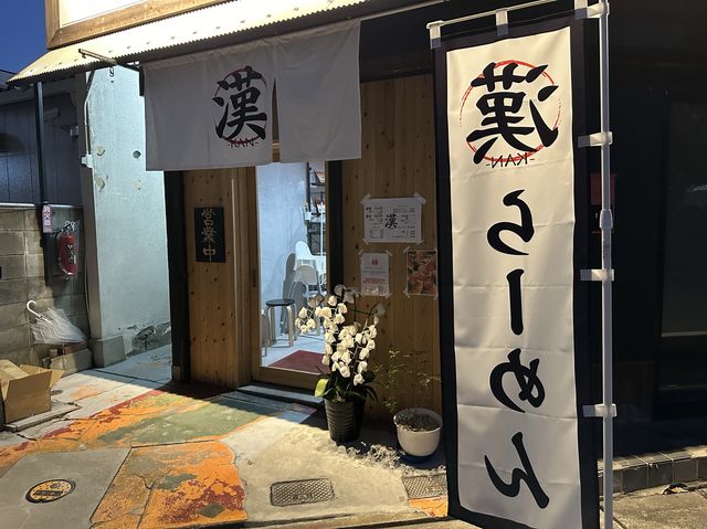 福岡・名島。福岡でとんこつラーメンを楽しむ『らーめん 漢(KAN)』