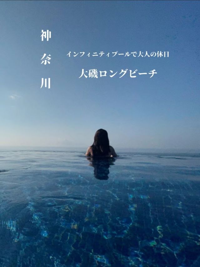 【神奈川】週末に行ける大人のプチ贅沢ホテル🏨🏊‍♂️🛟