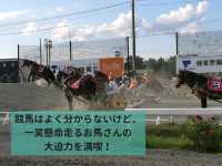 日帰りで♪帯広弾丸ドライブ