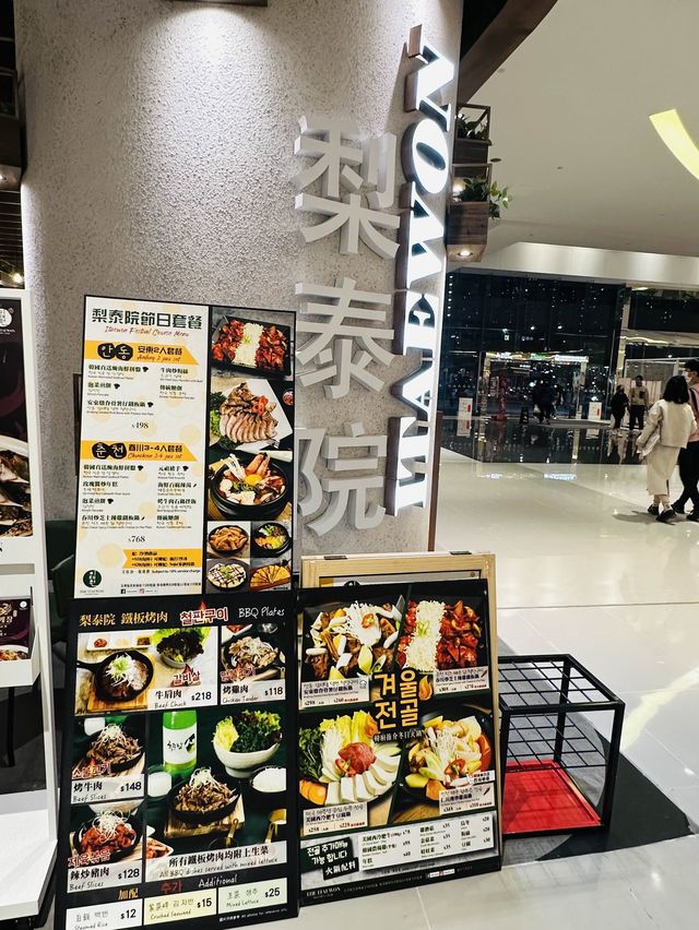 😋抵食好味的韓式料理🇰🇷 📍梨泰院 (愉景新城)   