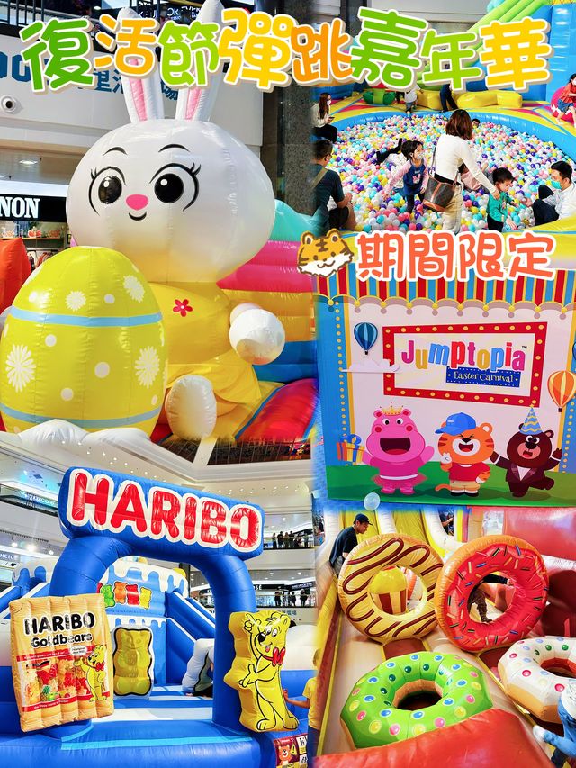 ⭐️全港首個Jumptopia室內彈跳嘉年華～