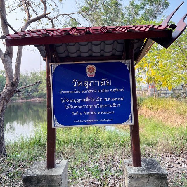 ไหว้พระทำบุญ วัดศุภาลัย