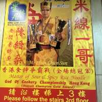 食出香港人回憶的米線