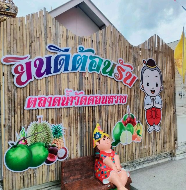 ตลาดน้ำวัดดอนหวาย
