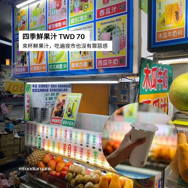 饒河街夜市這樣吃就好😍