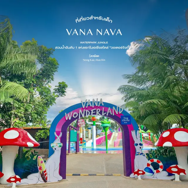 Vana Nava Hua Hin - สวนน้ำสุดอลังสำหรับเด็ก