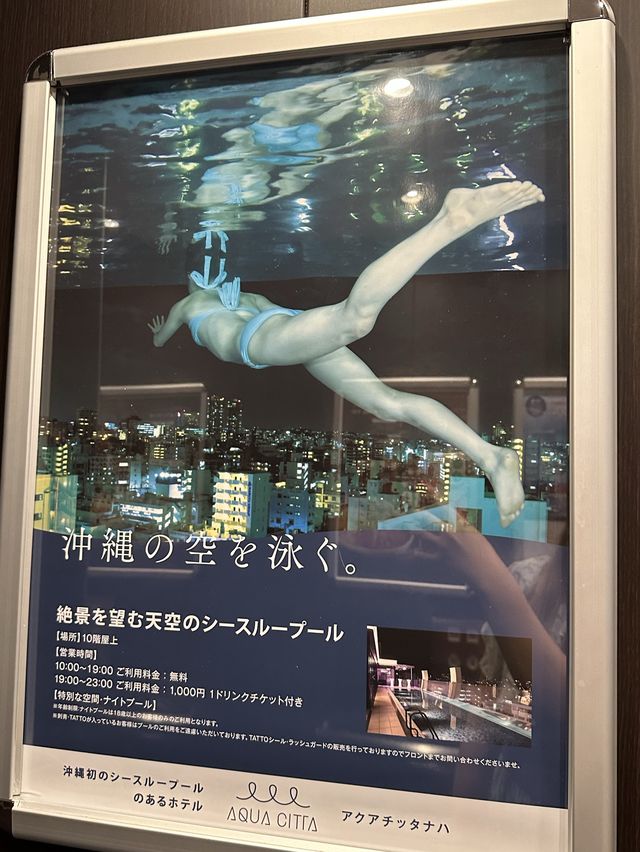 【沖縄/那覇】沖縄初のシースループール！ホテルアクアチッタ那覇
