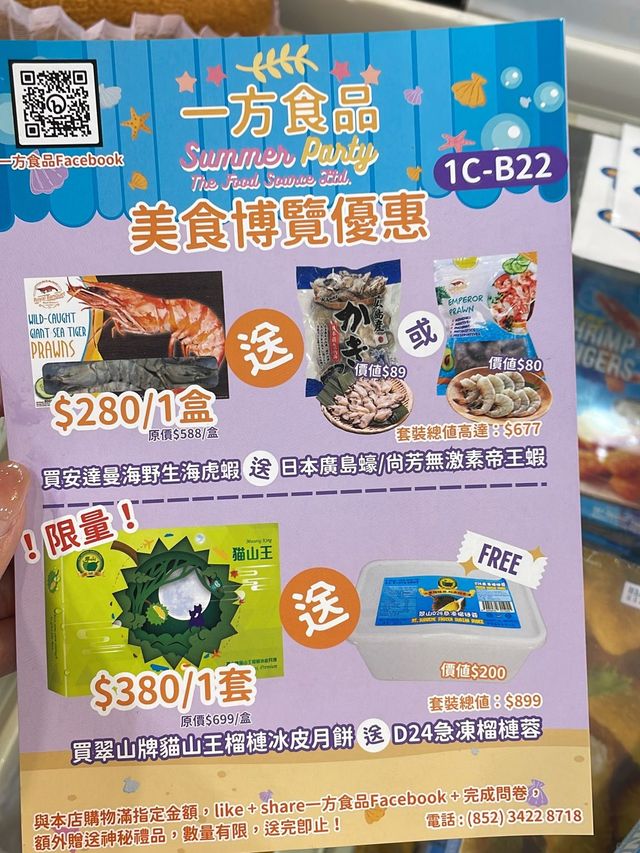 ✨ 美食博覽2023-必掃一方食品皇牌筍貨✨