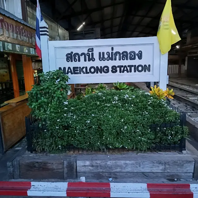 สถานีรถไฟแม่กลอง