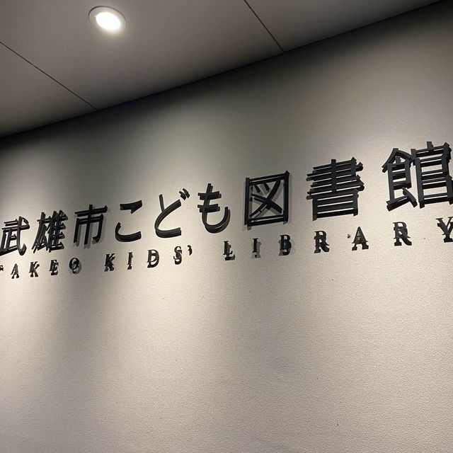 日本佐賀縣武雄市圖書館，顛覆傳統的閱讀空間