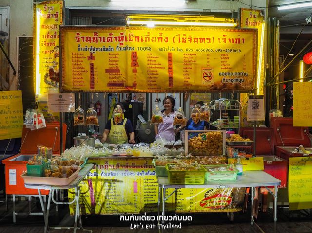 น้ำเต้าหู้ไซ้จันทร์ 