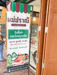  ขนมไทยแม่ปราณี อุทัยธานี