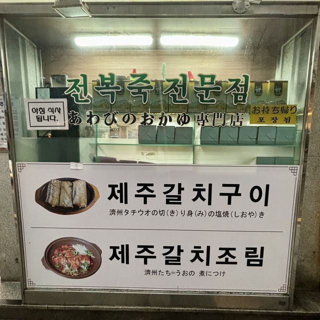 【韓国釜山・西面】うにビビンバや新鮮アワビが味わえる「済州家 西面店」