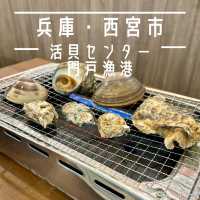 【兵庫・西宮市】活魚水槽の活貝をその場で焼いて味わえる「活貝センター 門戸漁港」