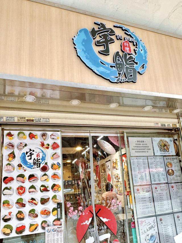 觀塘價錢親民日式料理小店🍣