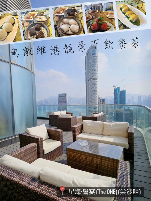 無敵維港靚景下飲餐茶