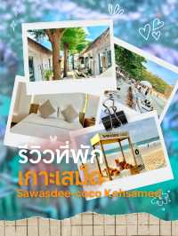 🏝️รีวิวที่พักเกาะเสม็ด Sawasdee-coco 🌊🌴
