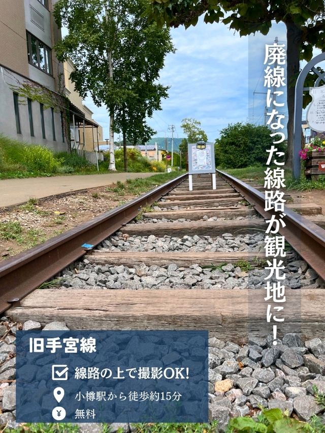 📍小樽 1DAY観光プラン