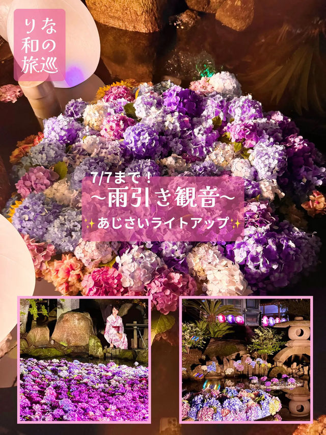 〜茨城県〜幻想的！7/7まで雨引き観音ライトアップ✨
