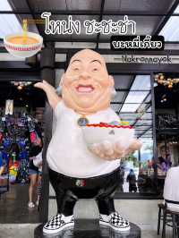 โหน่งชะชะช่าบะหมี่เกี๊ยว🍜