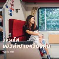 ลำปางเมืองรองที่มีของ 