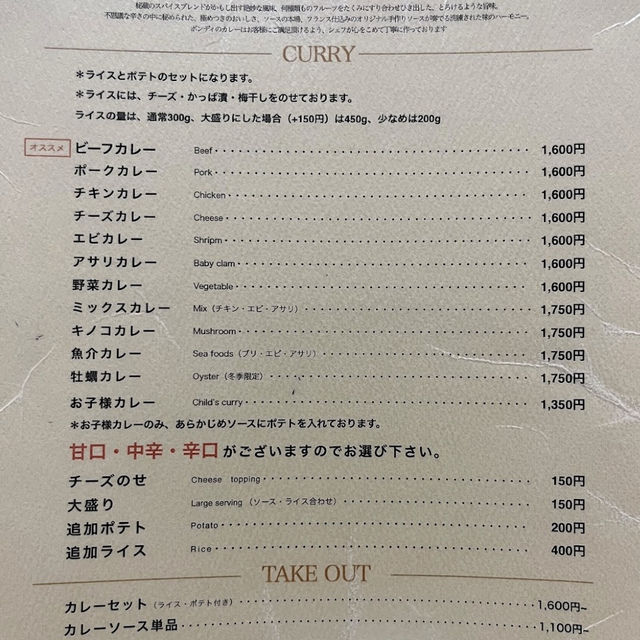 神保町欧風カレーと言えばここ2選！！