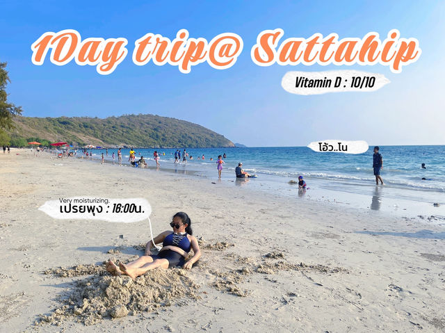 หาด(3)นางรำ🤣 1 day trip @Sattahip 