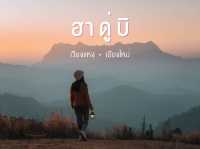 ฮาดู่บิ