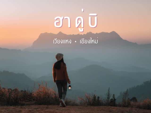 ฮาดู่บิ