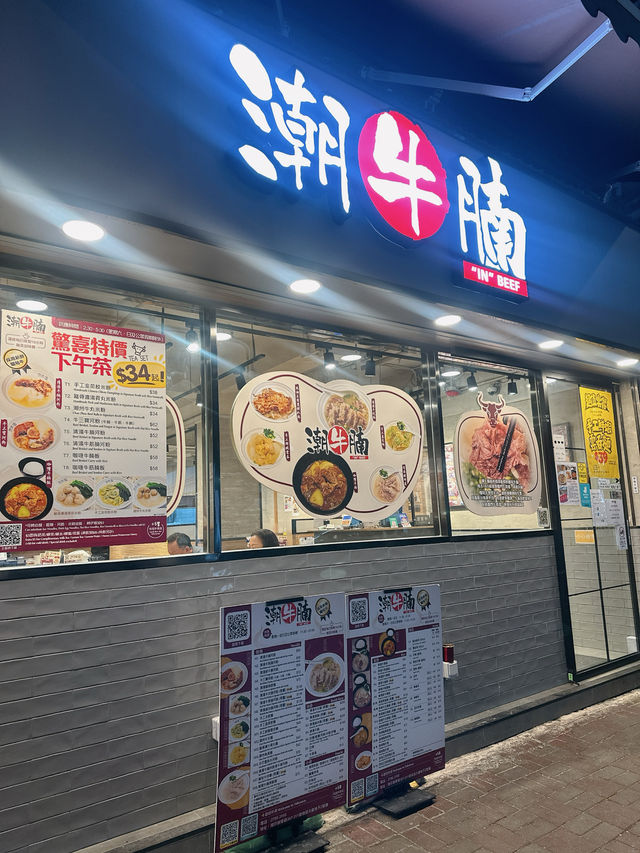 🐮食得講究新鮮用心製作騸牯牛爽腩｜潮牛腩