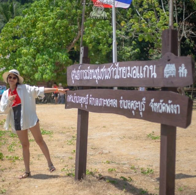 หมู่บ้านมอแกน