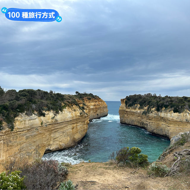 【澳洲大洋路】壯麗海岸風光，回歸格蘭坪