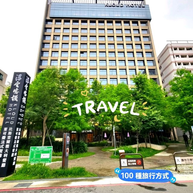 台中住宿｜感受綠色智慧旅宿新體驗—台中逢甲浮雲客棧「KLOUD HOTEL」