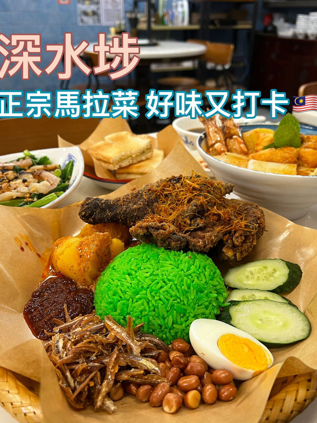 深水埗馬拉茶啡廳，價格優惠
