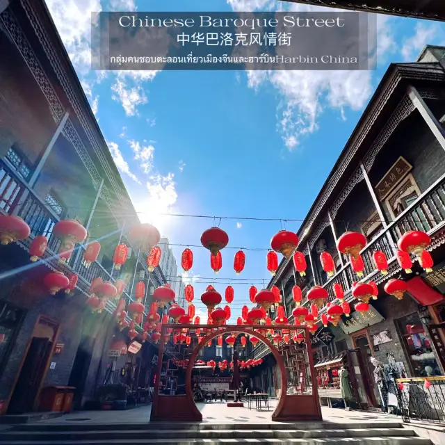哈爾濱巴洛克舊城 Baroque Old Town in Harbin