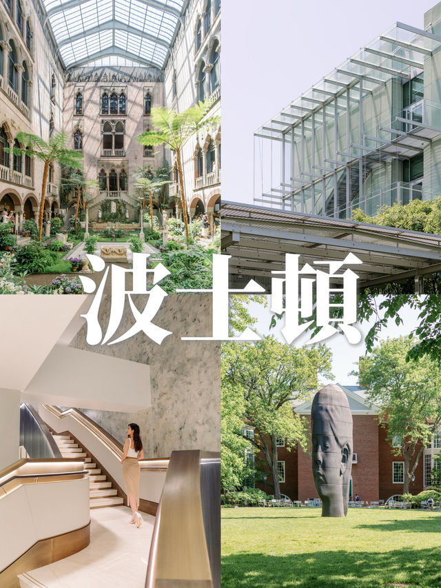 ✈️波士頓 | 一場歷史與現代交織的浪漫之旅✨