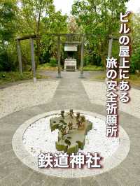 【福岡県】ビルの屋上にある旅の安全祈願所