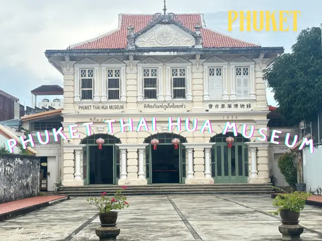 ภูเก็ต泰華博物館 