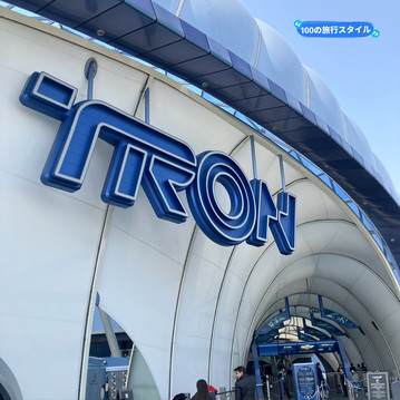 ディズニー最速コースター！ -トロンライトサイクルパワーラン- | Trip