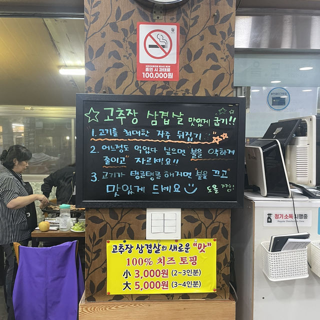 원종역 근처 고추장삼겹살 맛집 도올