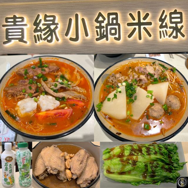 「貴緣小鍋米線」終於殺入奧運西九匯