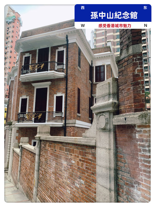 「探索香港歷史魅力：孫中山紀念館之旅」