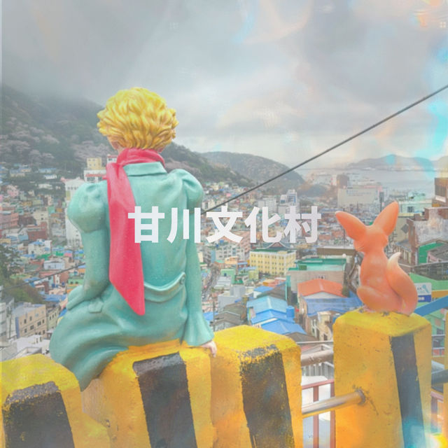 【韓国】釜山で出会える⭐︎星の王子様🤴