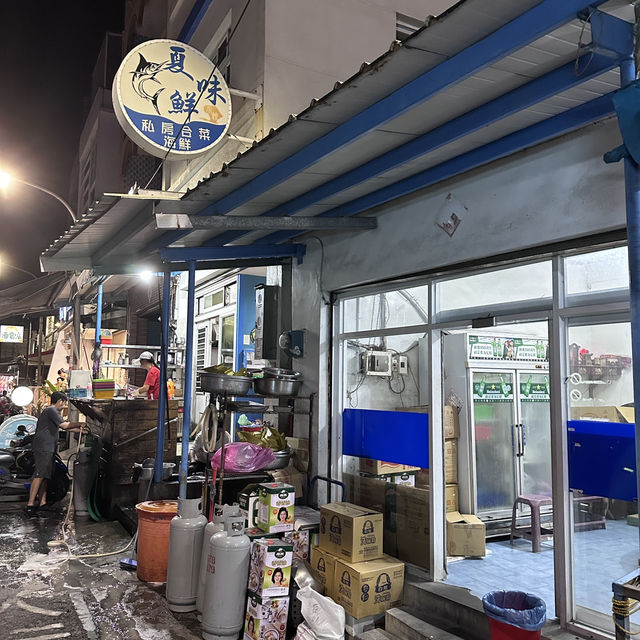 小琉球地道餐廳精選 — 夏味鮮海鮮✨