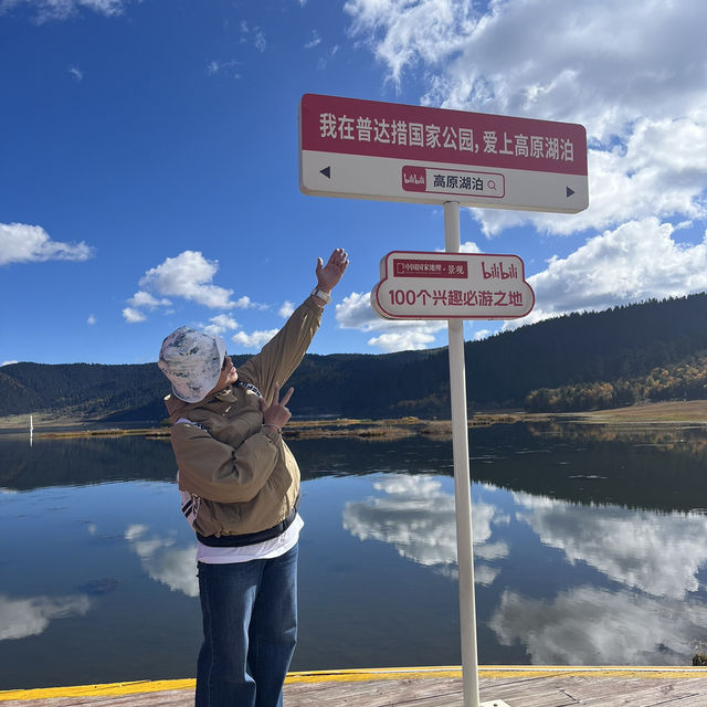 香格里拉普達措國家公園