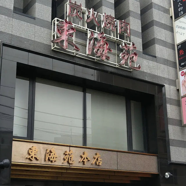 【東京】亀有の人気焼肉店