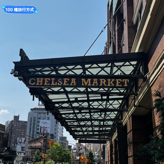 🇺🇸美國紐約-Chelsea Market 🥬🥙🍕